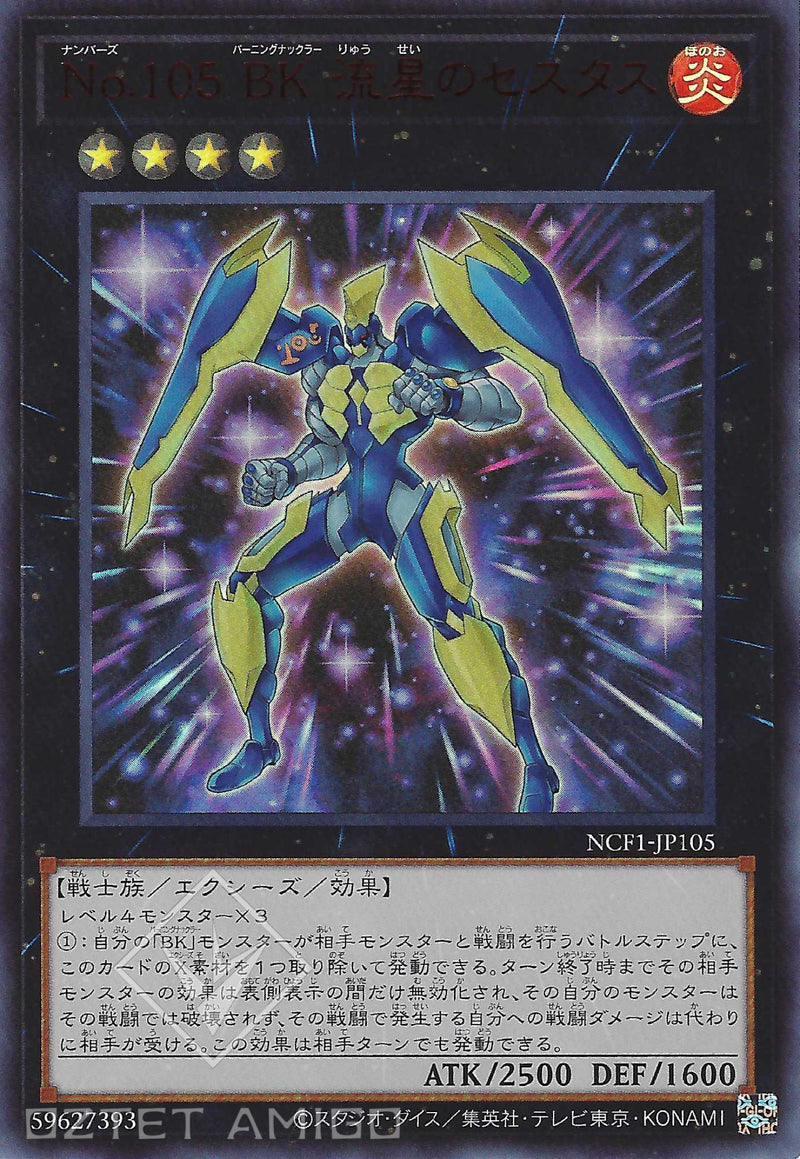 [遊戲王] No.105 BK流星指套拳手 / No.105 BK 流星のセスタス / Number 105: Battlin' Boxer Star Cestus-Trading Card Game-TCG-Oztet Amigo