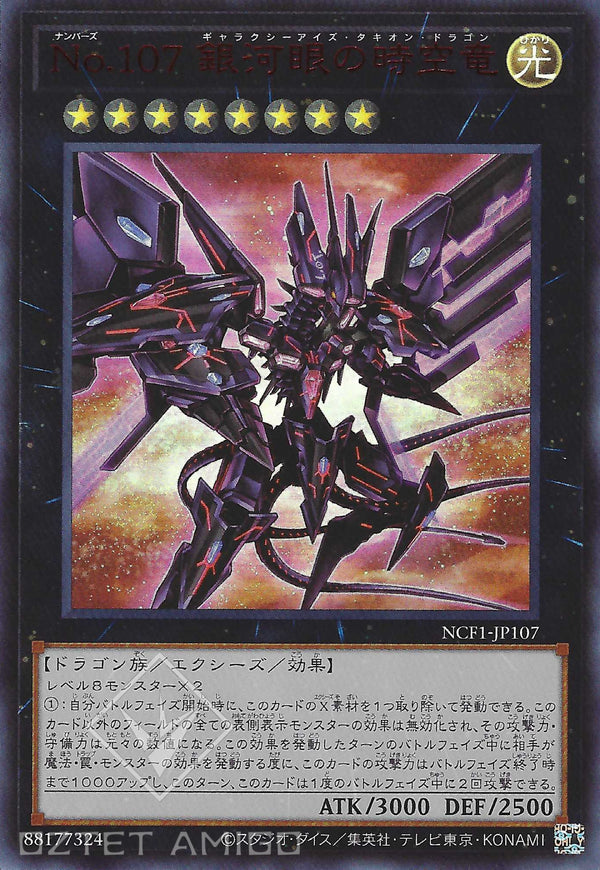 [遊戲王] No.107 銀河眼時空龍 / No.107 銀河眼の時空竜 / Number 107: Galaxy-Eyes Tachyon Dragon-Trading Card Game-TCG-Oztet Amigo