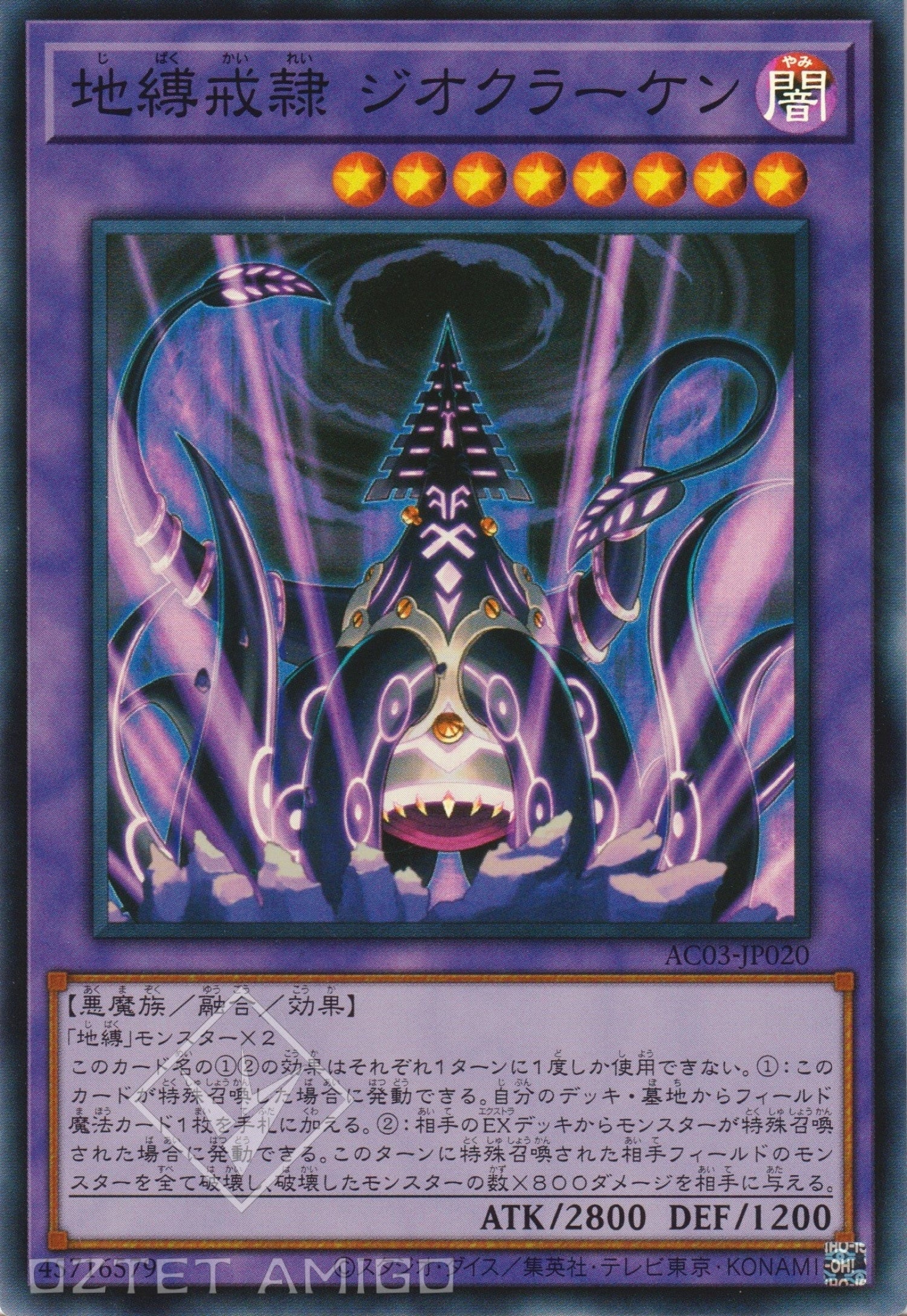 [遊戲王] 地縛戒隷 巨畫海怪 / 地縛戒隷 ジオクラーケン / Earthbound Servant Geo Kraken-Trading Card Game-TCG-Oztet Amigo