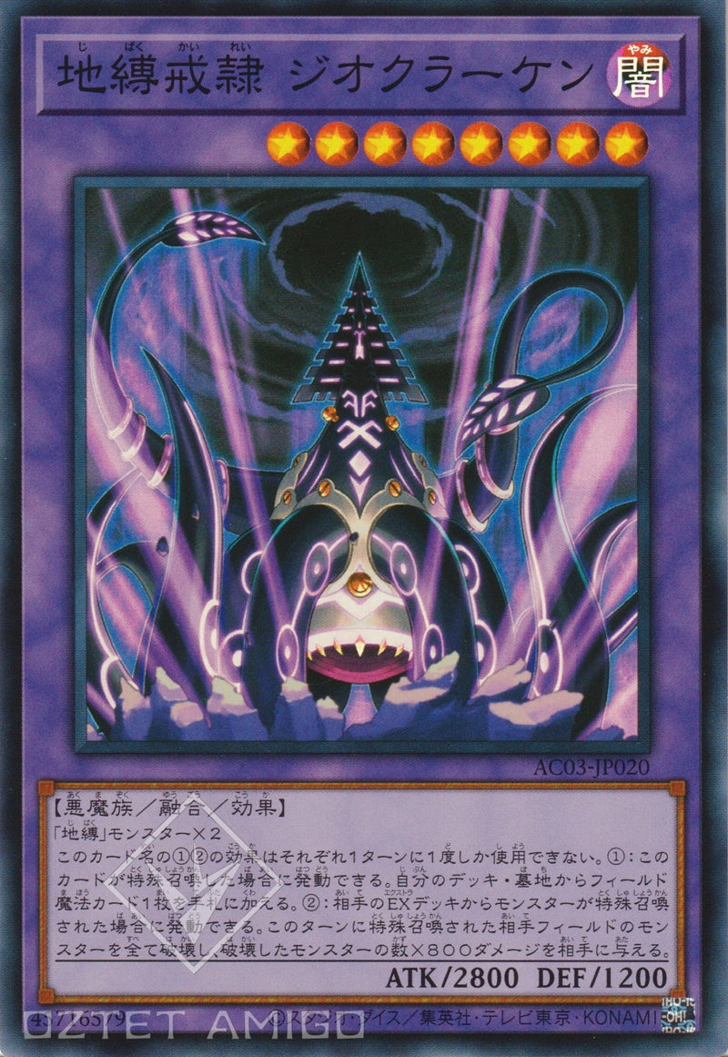 [遊戲王] 地縛戒隷 巨畫海怪 / 地縛戒隷 ジオクラーケン / Earthbound Servant Geo Kraken-Trading Card Game-TCG-Oztet Amigo