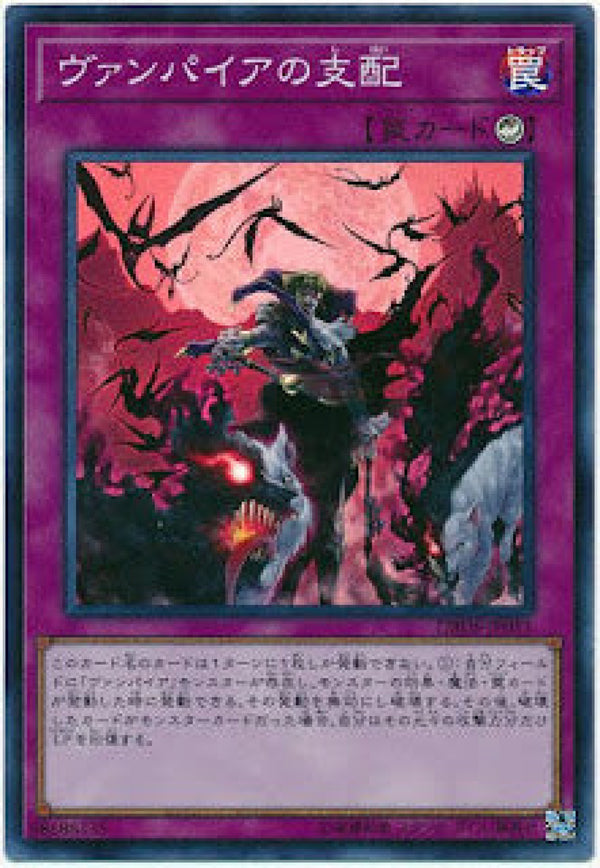 [遊戲王] 吸血鬼的支配 / ヴァンパイアの支配 / Vampire Domination-Trading Card Game-TCG-Oztet Amigo