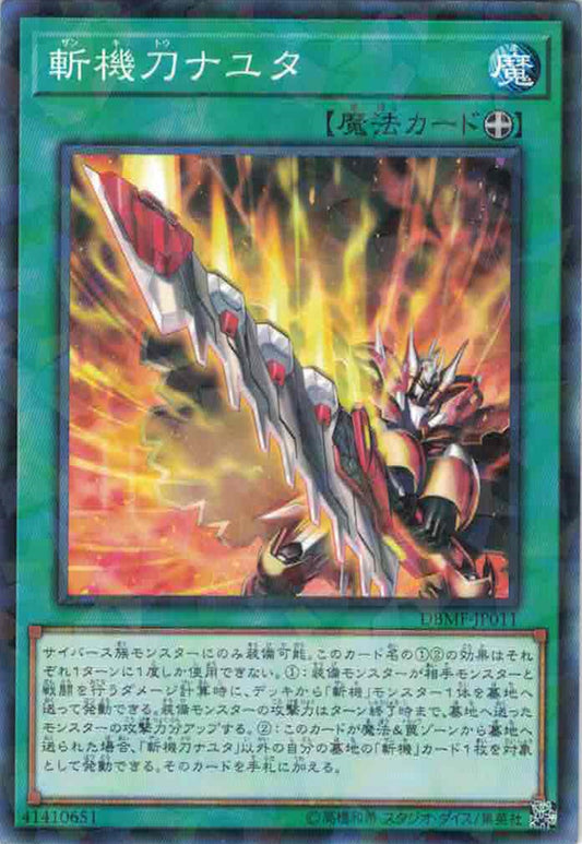 [遊戲王] 斬機刀 那由他 / 斬機刀ナユタ / Mathmech Billionblade Nayuta-Trading Card Game-TCG-Oztet Amigo