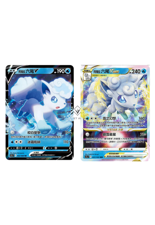 [Pokémon] S11A 阿羅拉六尾V & VSTAR-Trading Card Game-TCG-Oztet Amigo