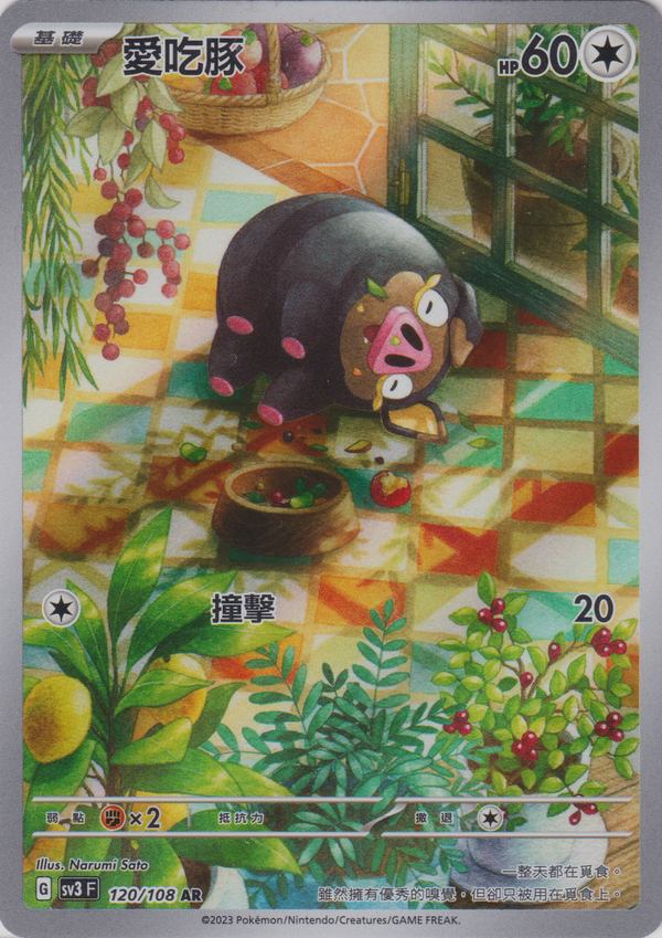 [Pokémon] sv3F 愛吃豚 AR-Trading Card Game-TCG-Oztet Amigo