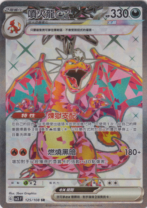 [Pokémon] sv3F 噴火龍ex -SR-Trading Card Game-TCG-Oztet Amigo