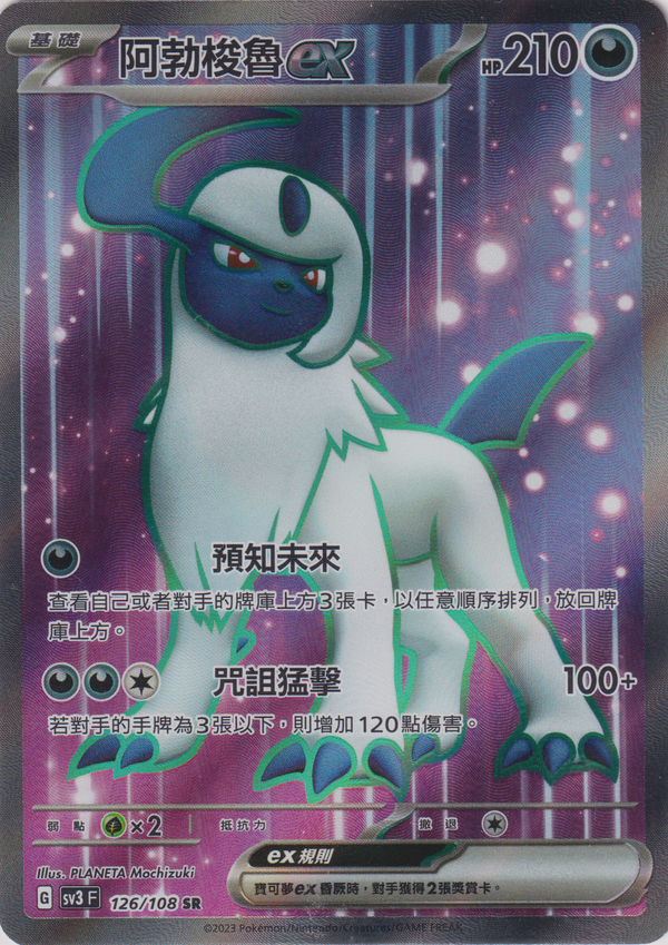 [Pokémon] sv3F 阿勃梭魯ex SR-Trading Card Game-TCG-Oztet Amigo