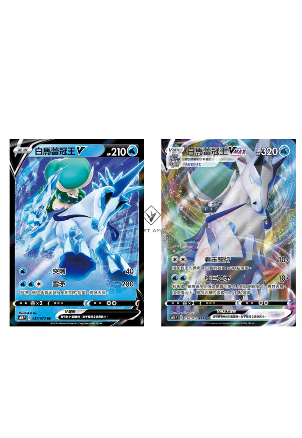 [Pokémon] s6HF 白馬蕾冠王V & VMAX-Trading Card Game-TCG-Oztet Amigo