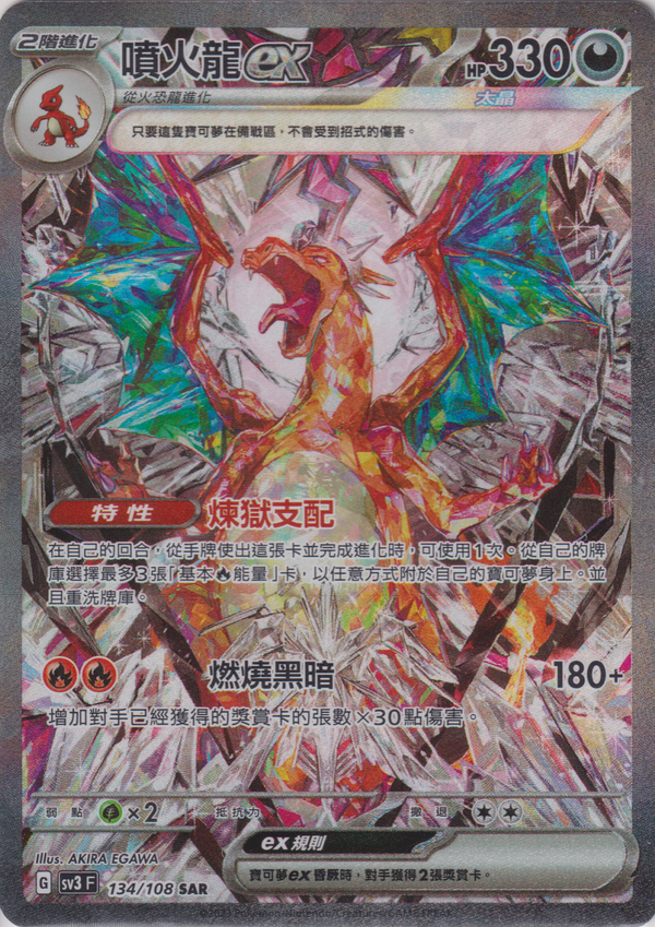 [Pokémon] sv3F 噴火龍ex -SAR-Trading Card Game-TCG-Oztet Amigo