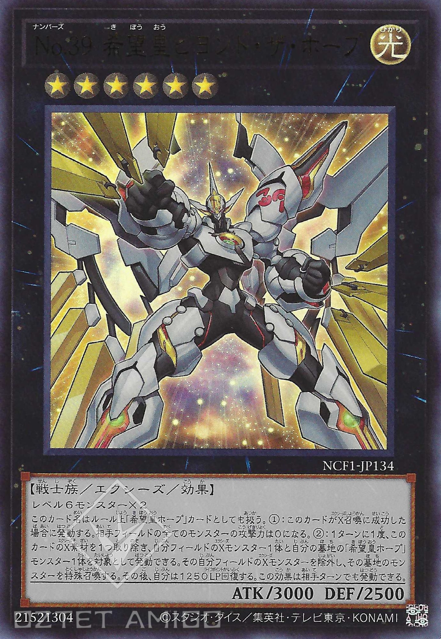 [遊戲王] No.39 希望皇超越霍普 / No.39 希望皇ビヨンド·ザ·ホープ / Number 39: Utopia Beyond-Trading Card Game-TCG-Oztet Amigo