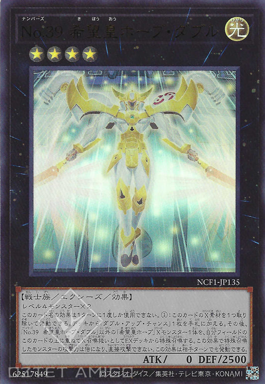 [遊戲王] No.39 希望皇霍普加倍 / No.39 希望皇ホープ·ダブル / Number 39: Utopia Double-Trading Card Game-TCG-Oztet Amigo