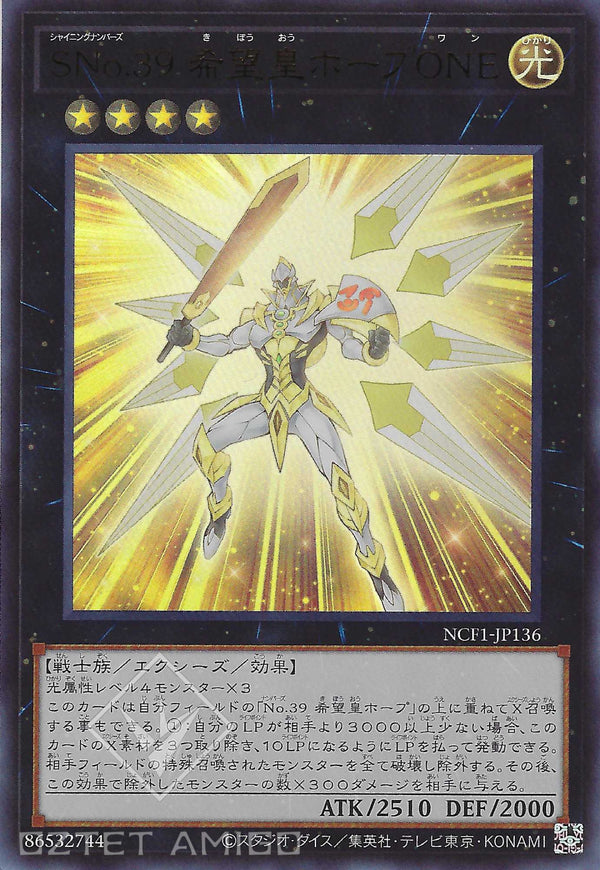 [遊戲王] SNo.39 希望皇霍普ONE / SNo.39 希望皇ホープONE / Number S39: Utopia Prime-Trading Card Game-TCG-Oztet Amigo