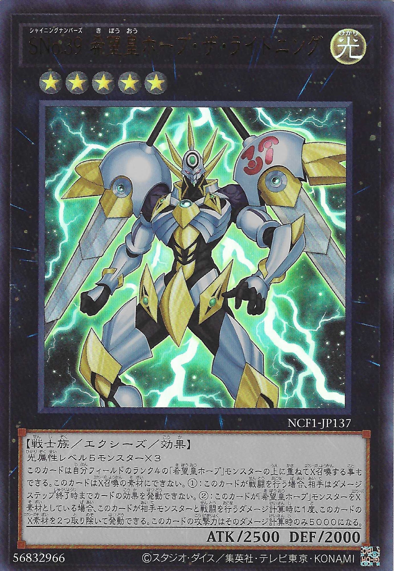 [遊戲王] SNo.39 希望皇霍普閃電 / SNo.39 希望皇ホープ·ザ·ライトニング / Number S39: Utopia the Lightning-Trading Card Game-TCG-Oztet Amigo