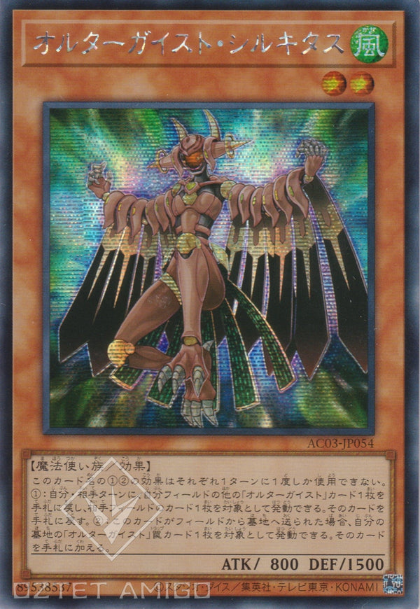 [遊戲王] 幻變騷靈普適羽衣精 / オルターガイスト·シルキタス / Altergeist Silquitous-Trading Card Game-TCG-Oztet Amigo