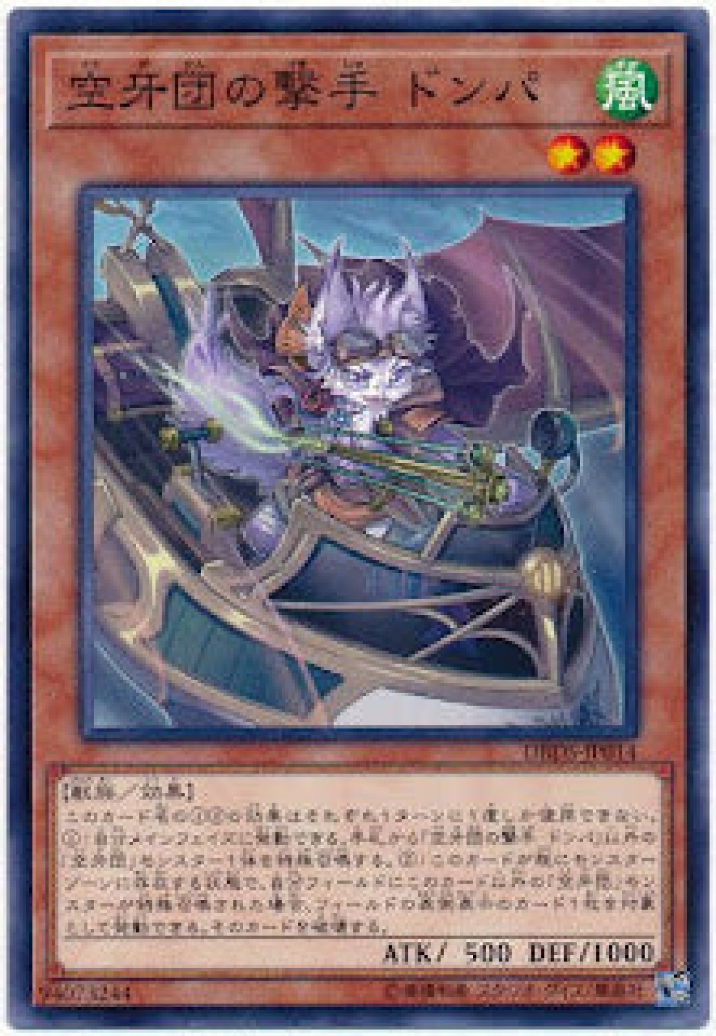[遊戲王] 空牙團的擊手 東巴 / 空牙団の撃手 ドンパ / Donpa, Marksman Fur Hire-Trading Card Game-TCG-Oztet Amigo