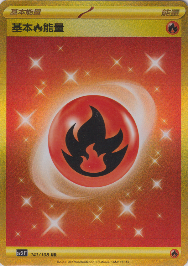 [Pokémon] sv3F  基本[火]能量 - UR-Trading Card Game-TCG-Oztet Amigo