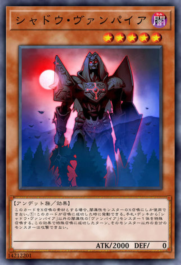 [遊戲王] 陰影吸血鬼 / シャドウ·ヴァンパイア / Shadow Vampire-Trading Card Game-TCG-Oztet Amigo