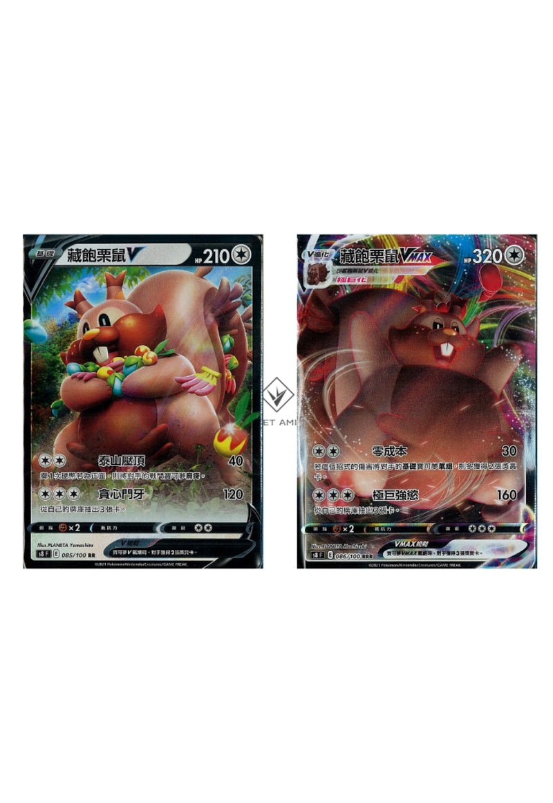 [Pokémon] s8F 藏飽栗鼠V & VMAX-Trading Card Game-TCG-Oztet Amigo