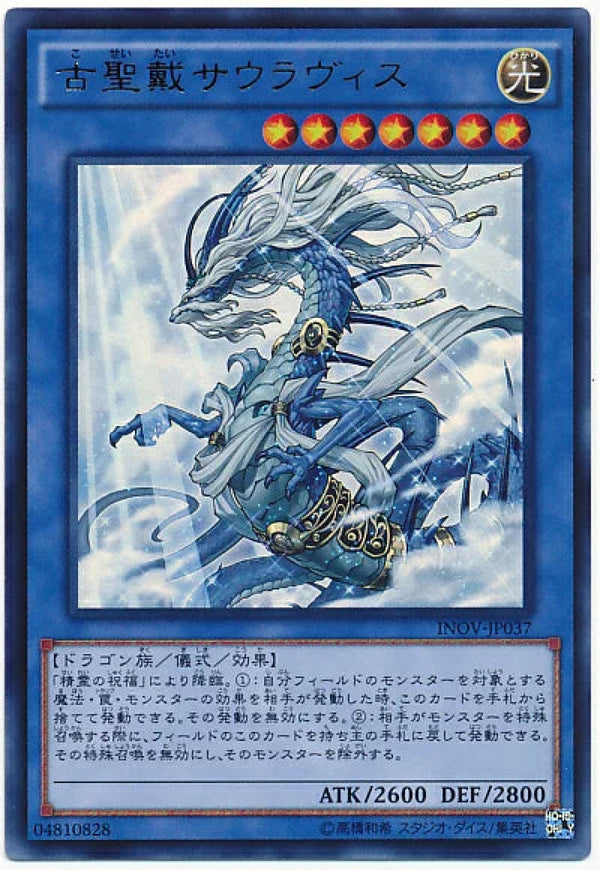 [遊戲王] 古聖戴翔龍 / 古聖戴サウラヴィス / Sauravis, the Ancient and Ascended-Trading Card Game-TCG-Oztet Amigo