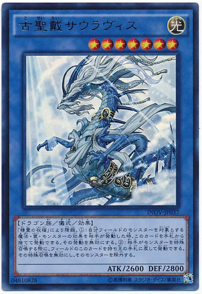 [遊戲王] 古聖戴翔龍 / 古聖戴サウラヴィス / Sauravis, the Ancient and Ascended-Trading Card Game-TCG-Oztet Amigo