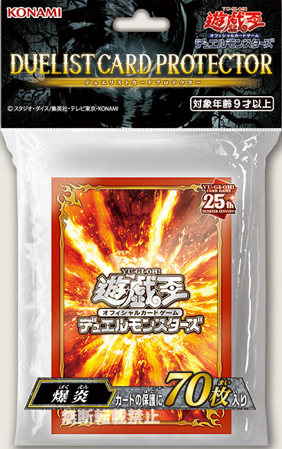 [遊戲王周邊產品] 爆炎 25週年 卡套-Trading Card Game-TCG-Oztet Amigo