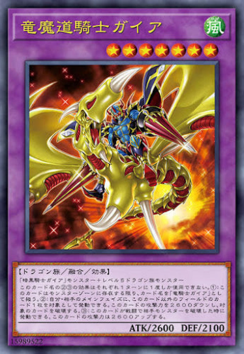 [遊戲王] 龍魔道騎士蓋亞 / 竜魔道騎士ガイア / Gaia the Magical Knight of Dragons-Trading Card Game-TCG-Oztet Amigo
