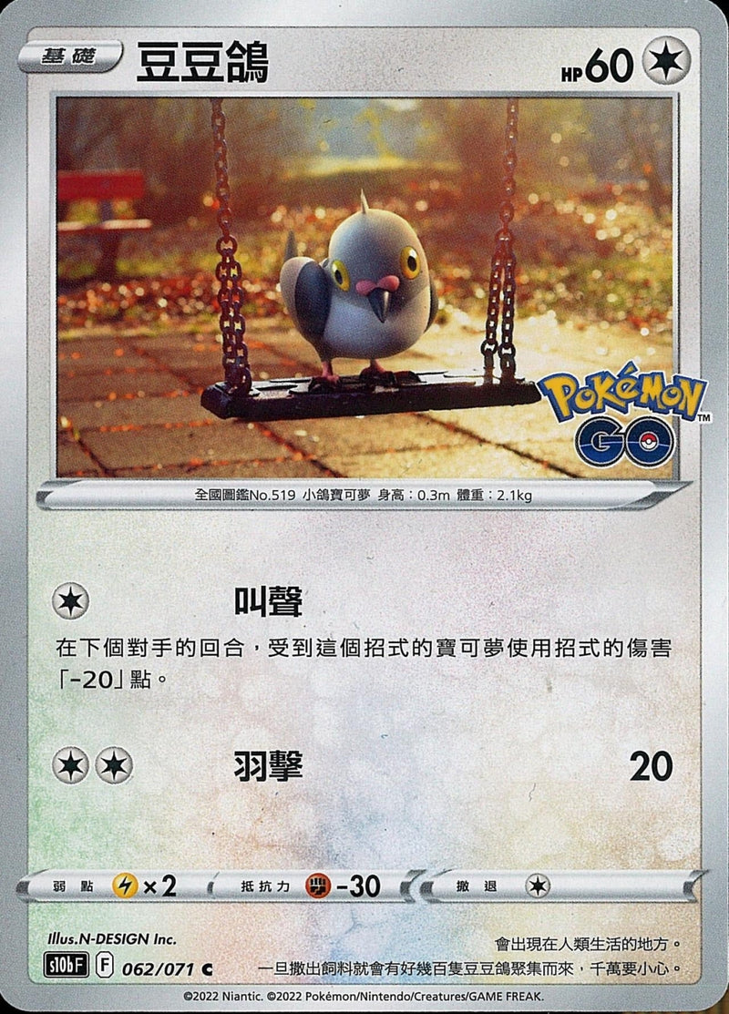 [Pokémon] s10bF 豆豆鴿-Trading Card Game-TCG-Oztet Amigo