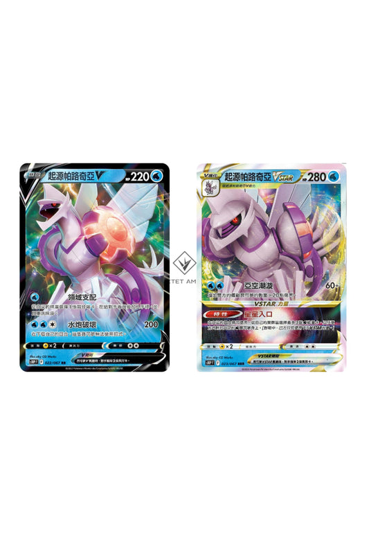 [Pokémon] s10PF 起源帕路奇亞V & VSTAR-Trading Card Game-TCG-Oztet Amigo