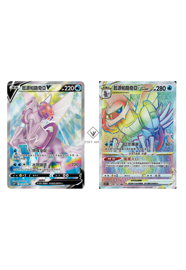 [Pokémon] s10PF 起源帕路奇亞V & VSTAR SR & HR-Trading Card Game-TCG-Oztet Amigo