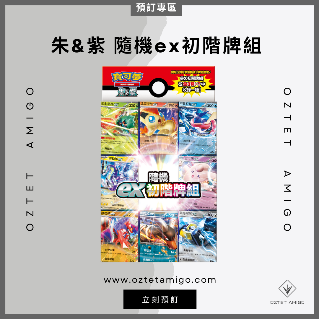 [Pokemon] 朱&紫 隨機ex初階牌組 SVD 預訂-Trading Card Game-TCG-Oztet Amigo