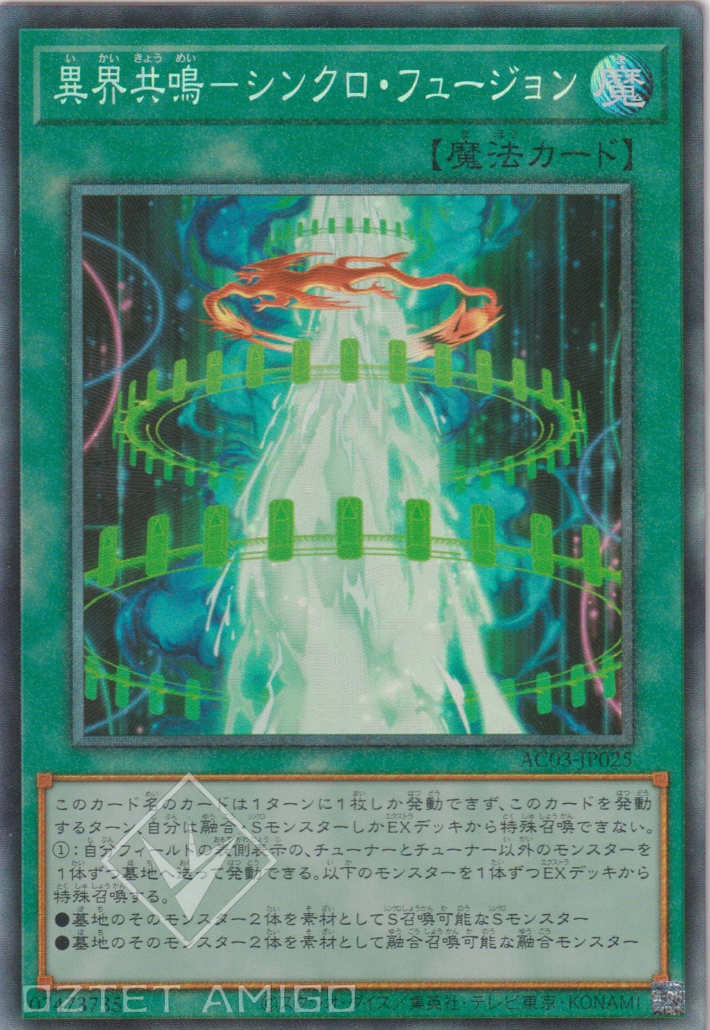 遊戲王] 異界共鳴同步融合/ 異界共鳴－シンクロ・フュージョン