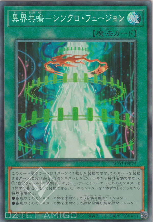[遊戲王] 異界共鳴 同步融合 / 異界共鳴－シンクロ・フュージョン / Harmonic Synchro Fusion-Trading Card Game-TCG-Oztet Amigo