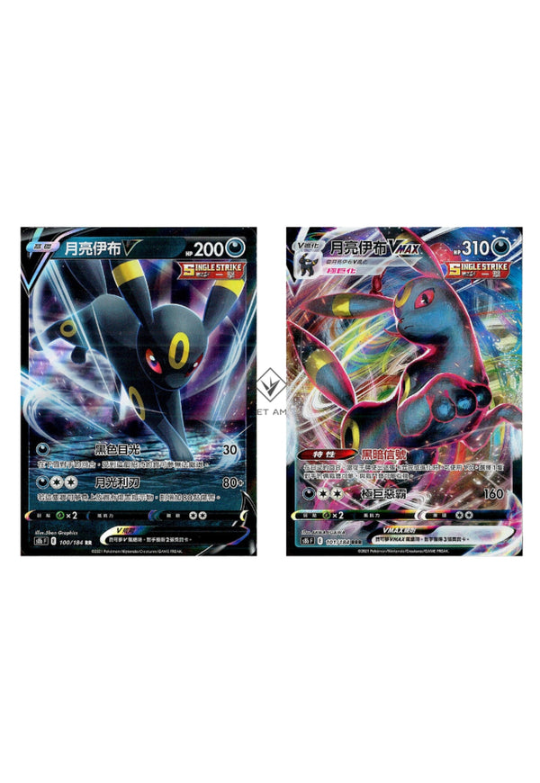 [Pokémon] s8bF 月亮伊布V & VMAX-Trading Card Game-TCG-Oztet Amigo