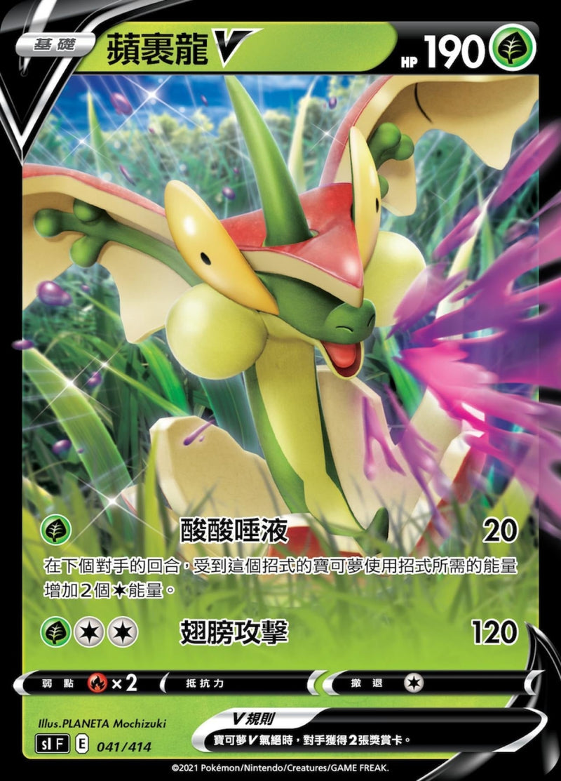 [Pokémon] slF 蘋裹龍V-Trading Card Game-TCG-Oztet Amigo