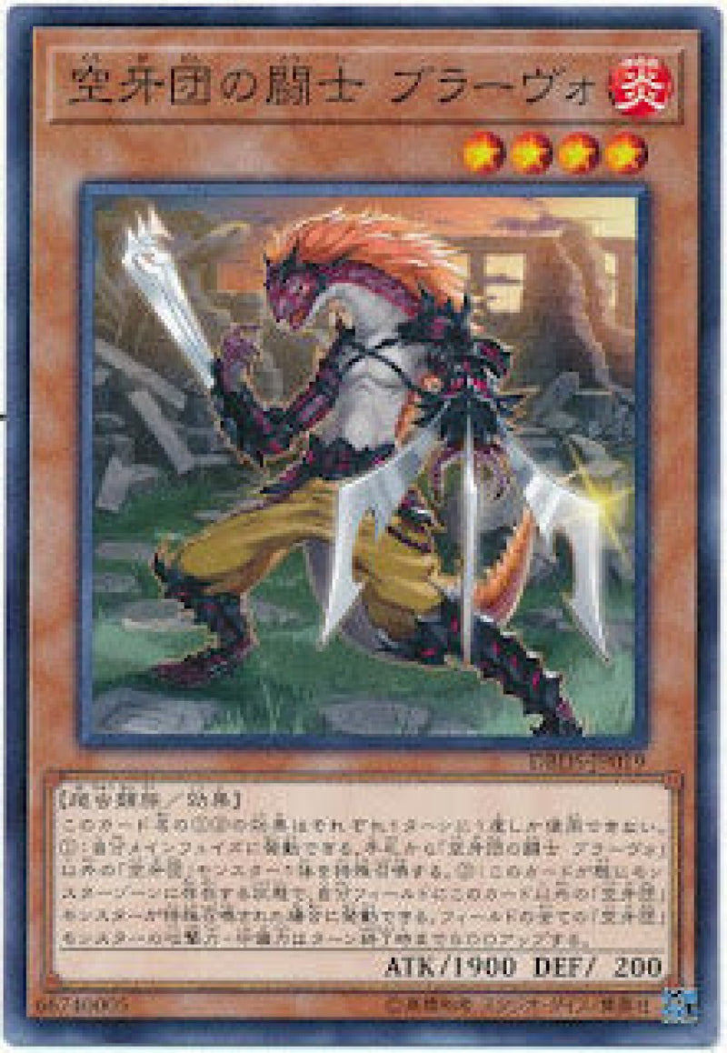 [遊戲王] 空牙團的鬥士 布雷弗 / 空牙団の闘士 ブラーヴォ / Bravo, Fighter Fur Hire-Trading Card Game-TCG-Oztet Amigo