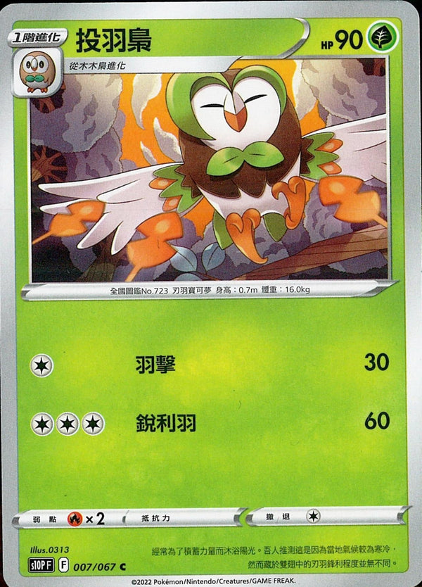 [Pokémon] s10PF 投羽梟-Trading Card Game-TCG-Oztet Amigo