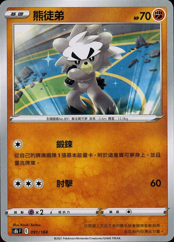 [Pokémon] s8bF 熊徒弟-Trading Card Game-TCG-Oztet Amigo