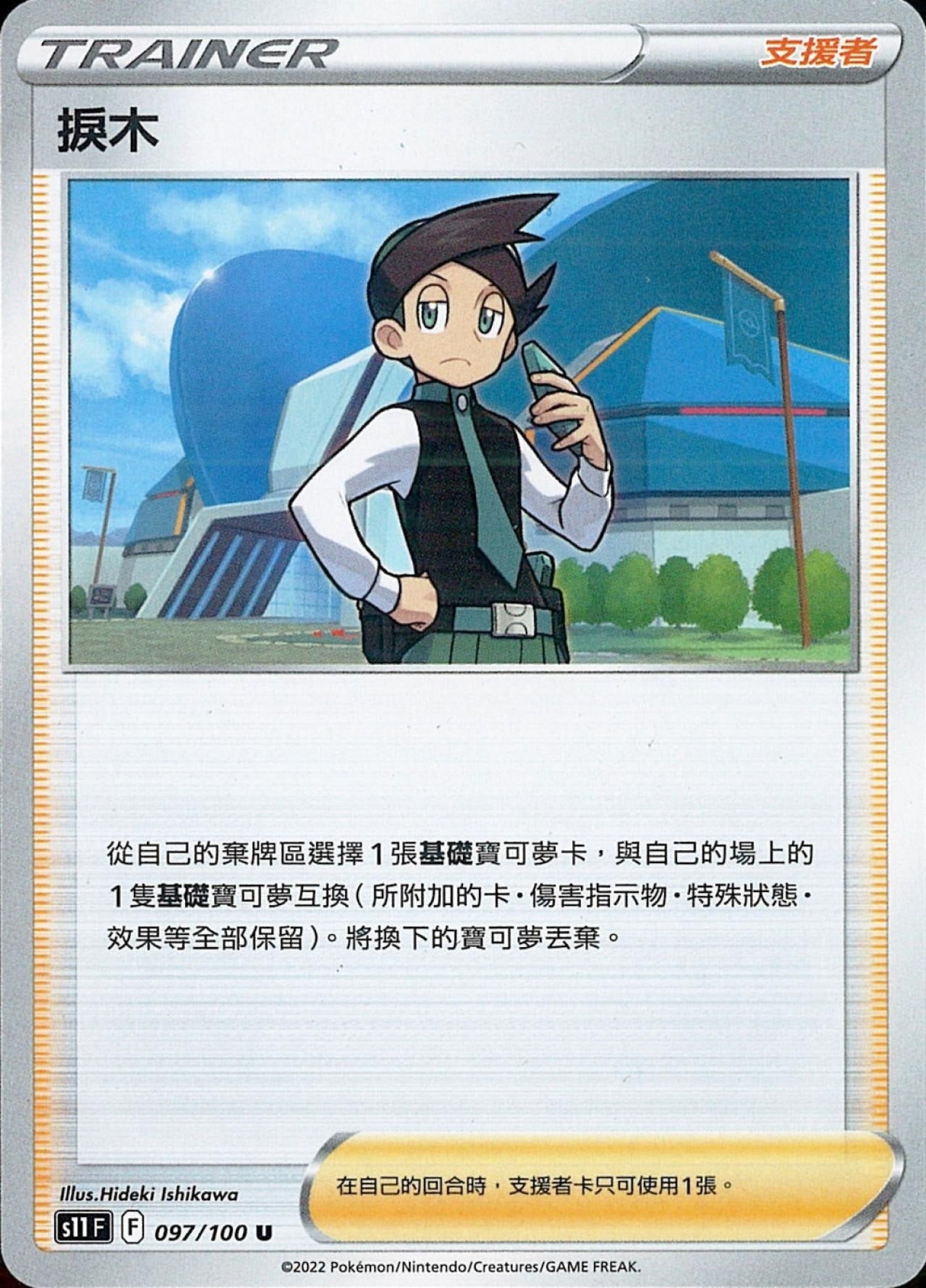 [Pokémon] s11F 捩木-Trading Card Game-TCG-Oztet Amigo