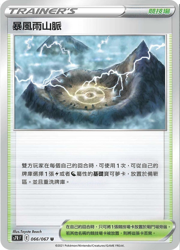 [Pokémon] s7RF 暴風雨山脈-Trading Card Game-TCG-Oztet Amigo