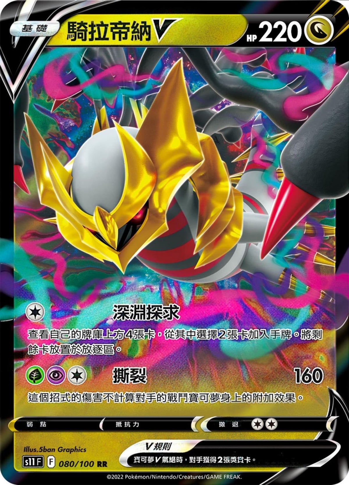 [Pokémon] s11F 騎拉帝納V & VSTAR-Trading Card Game-TCG-Oztet Amigo