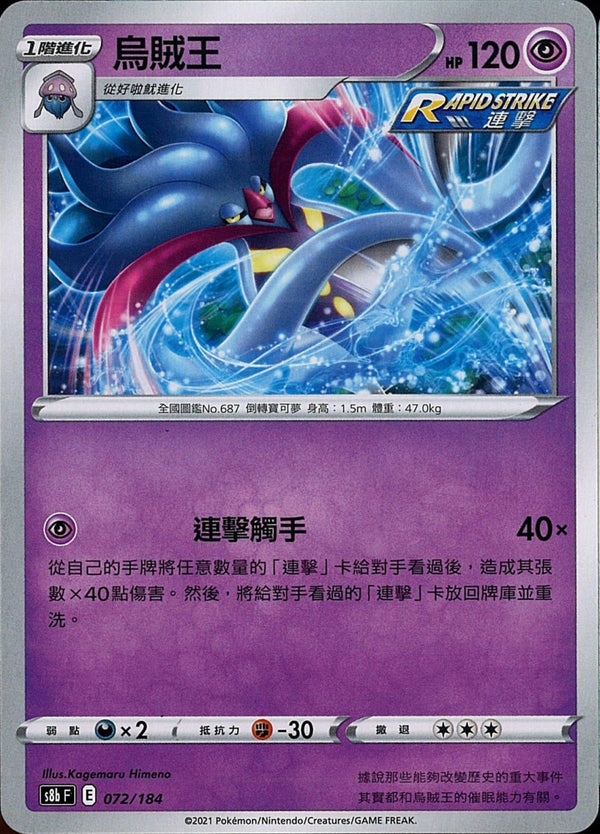 [Pokémon] s8bF 烏賊王-Trading Card Game-TCG-Oztet Amigo