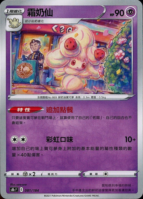 [Pokémon] s8bF 霜奶仙-Trading Card Game-TCG-Oztet Amigo