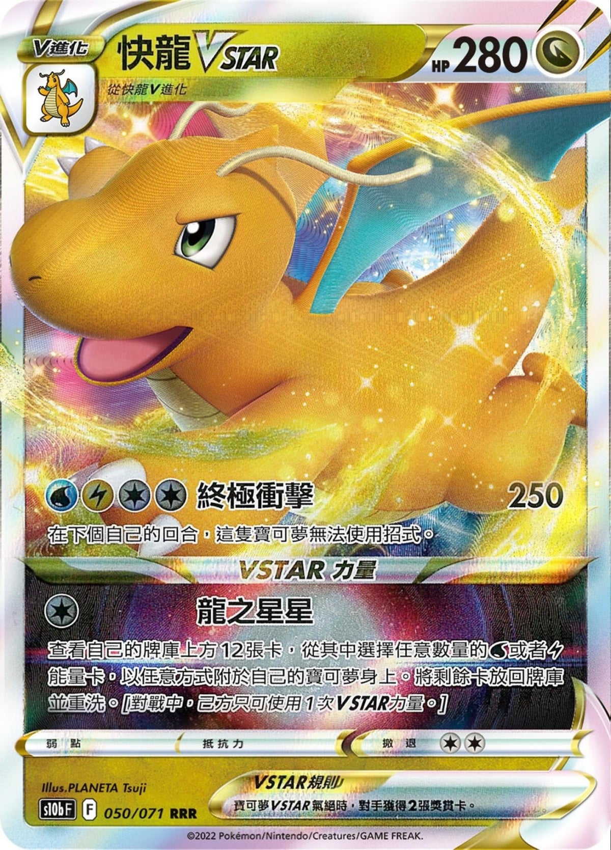 [Pokémon] s10bF 快龍V & VSTAR-Trading Card Game-TCG-Oztet Amigo