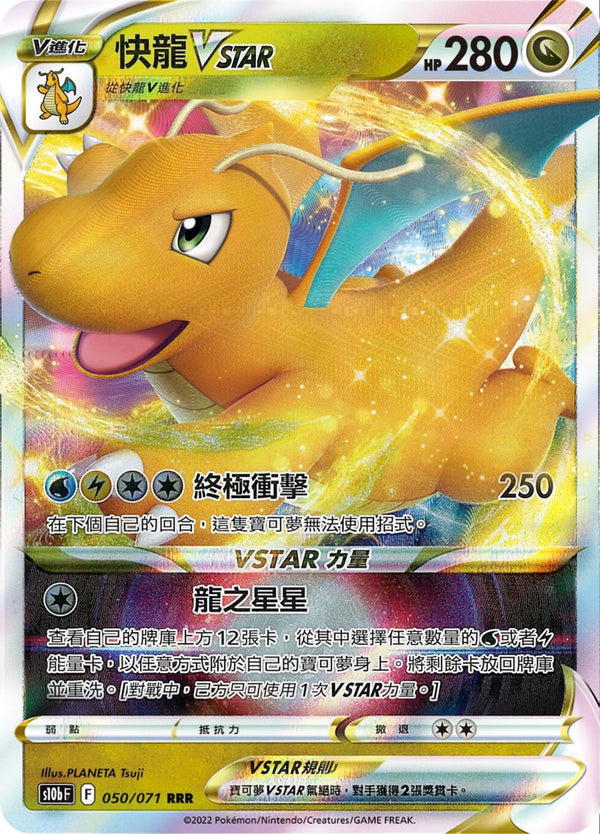 [Pokémon] s10bF 快龍VSTAR-Trading Card Game-TCG-Oztet Amigo