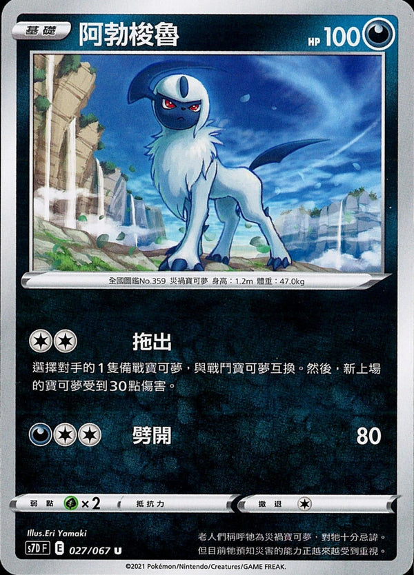 [Pokémon] s7DF 阿勃梭魯-Trading Card Game-TCG-Oztet Amigo