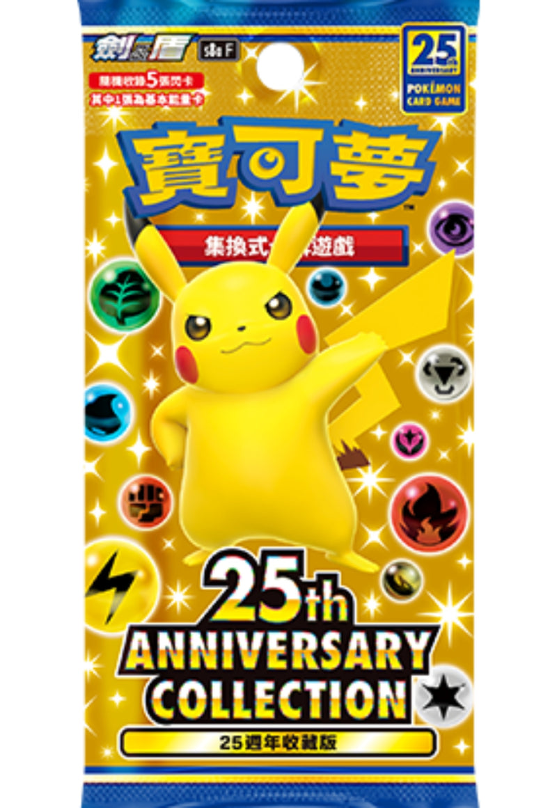 [Pokémon] 「25 週年收藏版」S8A 原盒-Pokemon Trading Card Game_PTCG_Oztet Amigo 