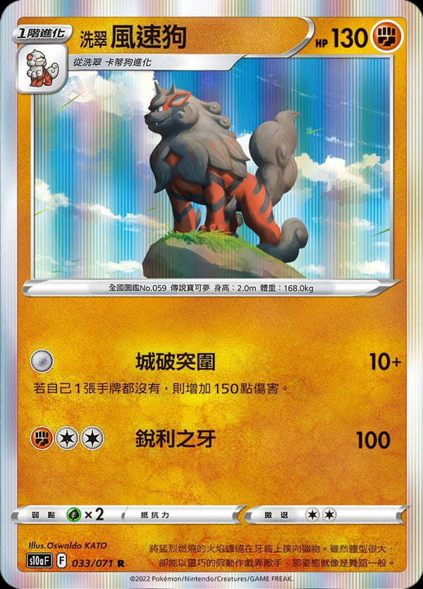 [Pokémon] s10aF 洗翠風速狗-Trading Card Game-TCG-Oztet Amigo