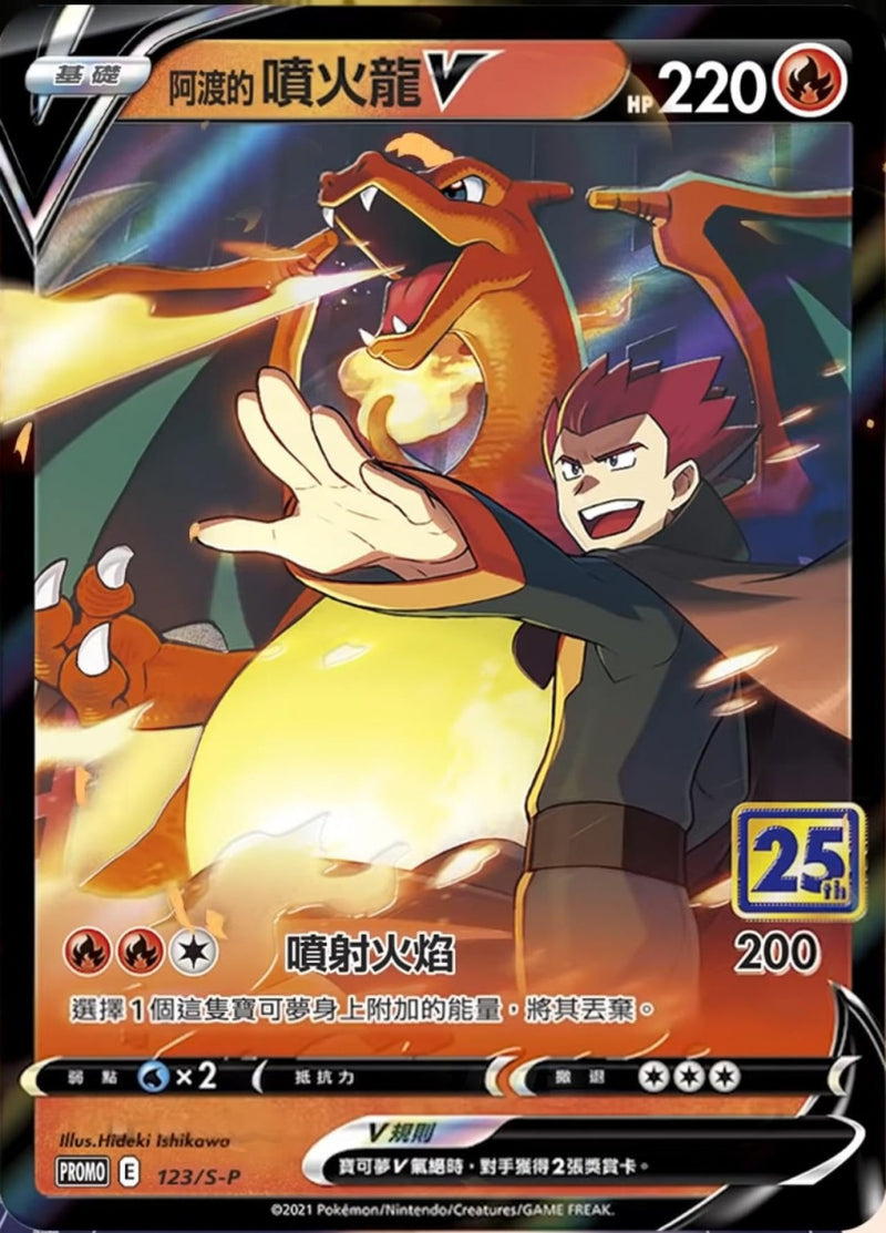 [Pokémon] PROMO 阿渡的噴火龍V-Trading Card Game-TCG-Oztet Amigo