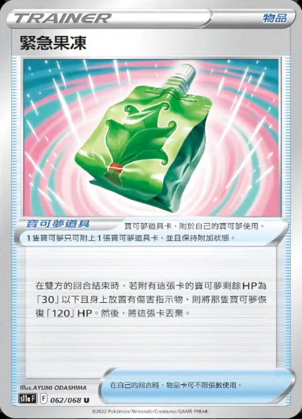 [Pokémon] S11A 緊急果凍-Trading Card Game-TCG-Oztet Amigo