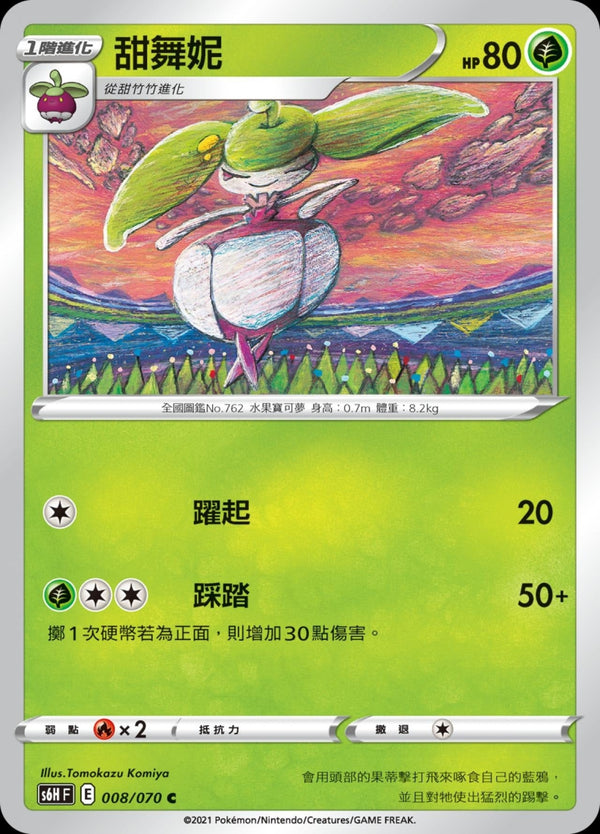 [Pokémon] s6HF 甜舞妮-Trading Card Game-TCG-Oztet Amigo