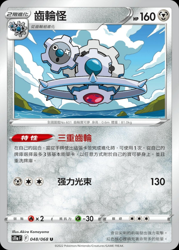 [Pokémon] S11A 齒輪怪-Trading Card Game-TCG-Oztet Amigo